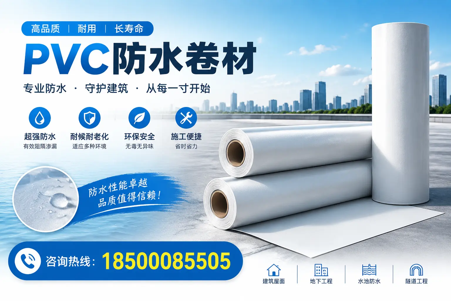 如何正确使用PVC防水卷材,提升家居防水效果,适合哈尔滨的用户